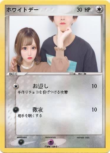 Pokemon ホワイトデー