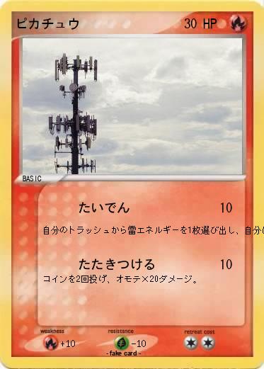 Pokemon ピカチュウ