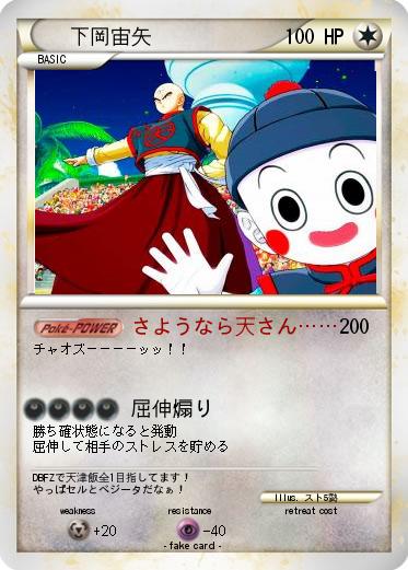 Pokemon 下岡宙矢