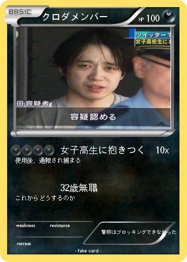 Pokemon クロダメンバー