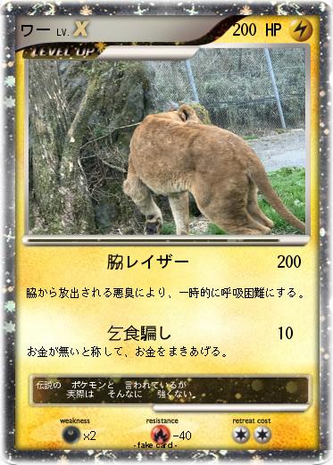 Pokemon ワー