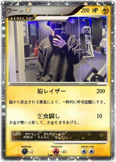 Pokemon ワー