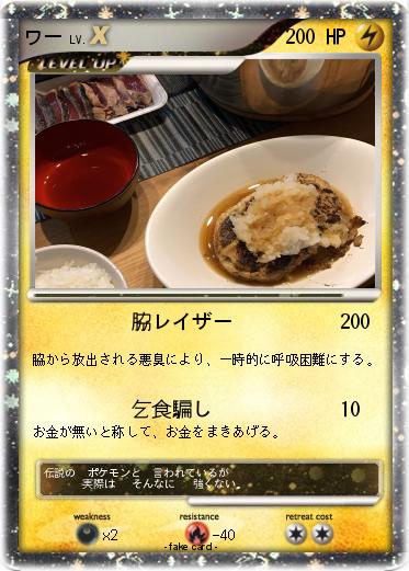 Pokemon ワー