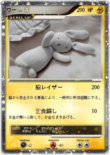 Pokemon ワー