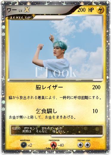 Pokemon ワー