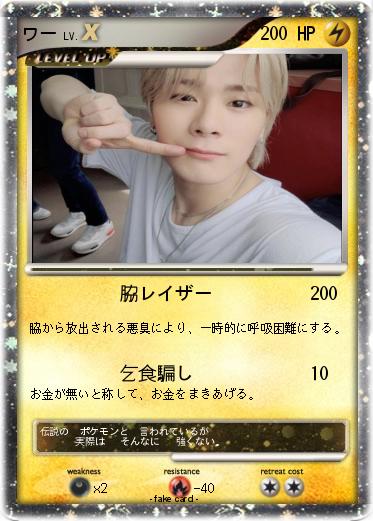 Pokemon ワー