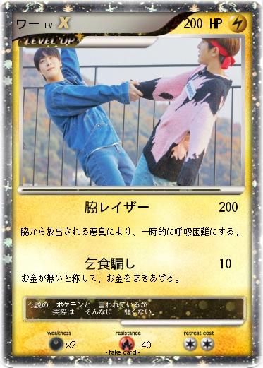 Pokemon ワー