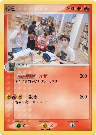 Pokemon 怜旺
