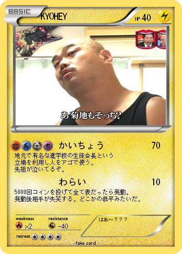 Pokemon KYOHEY