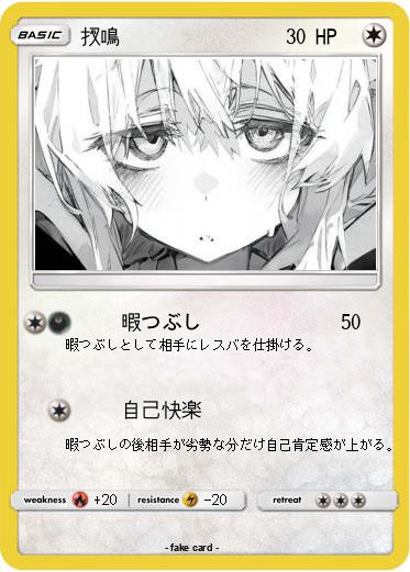 Pokemon 扠鳴