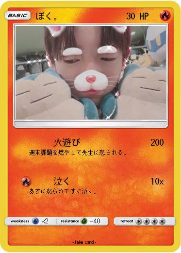 Pokemon ぼく。