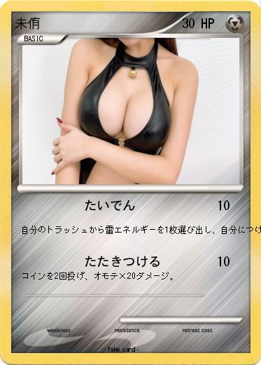 Pokemon 未侑