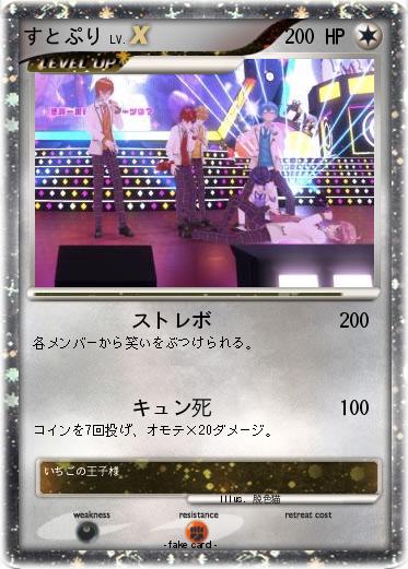 Pokemon すとぷり