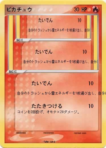 Pokemon ピカチュウ