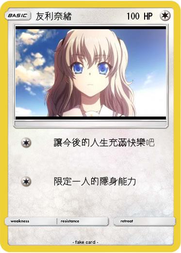 Pokemon 友利奈緒