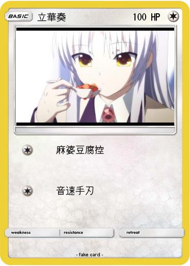 Pokemon 立華奏