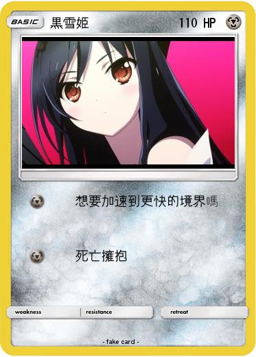 Pokemon 黒雪姫