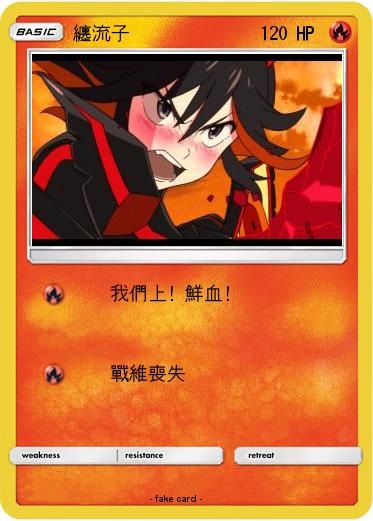Pokemon 纏流子