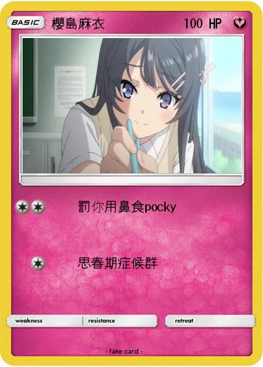 Pokemon 櫻島麻衣