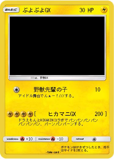 Pokemon ぷよぷよGX