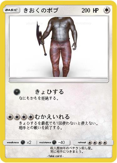 Pokemon きおくのボブ