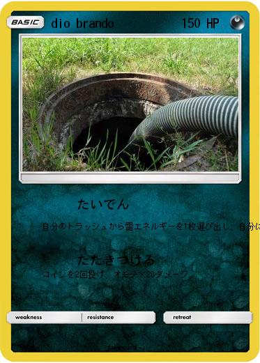 Pokemon dio brando