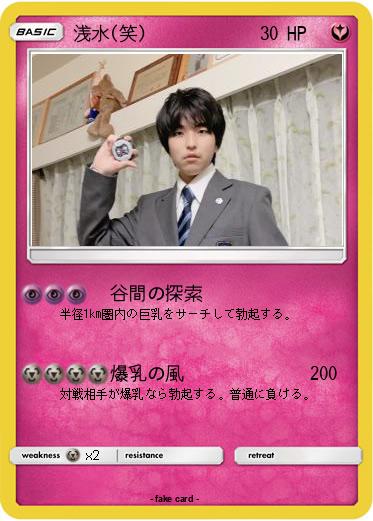 Pokemon 浅水(笑)