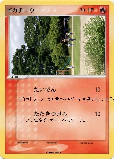 Pokemon ピカチュウ