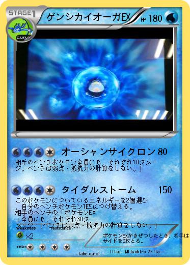 Pokemon ゲンシカイオーガEX