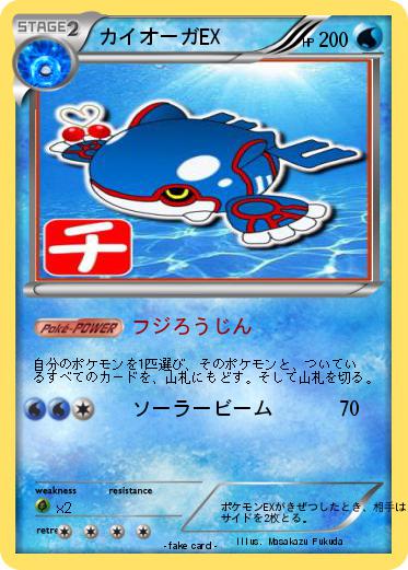 Pokemon カイオーガEX