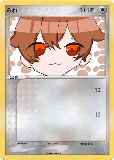 Pokemon みね