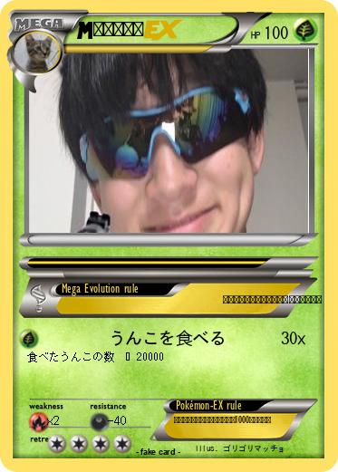 Pokemon 最強の生物