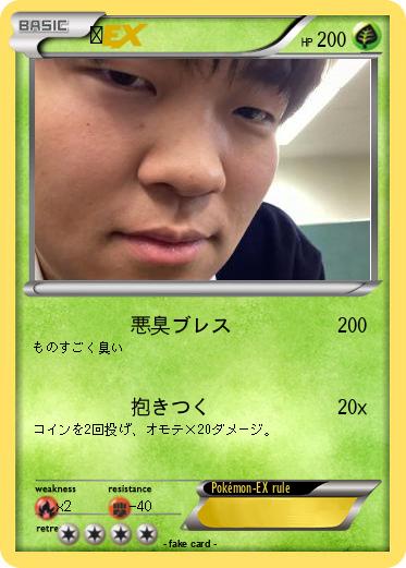 Pokemon 臭
