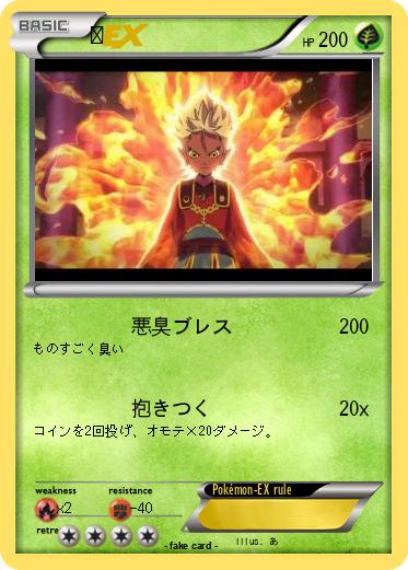 Pokemon 臭