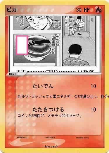 Pokemon ピカ