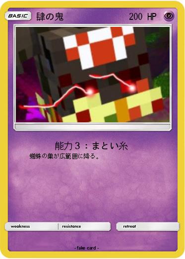 Pokemon 肆の鬼