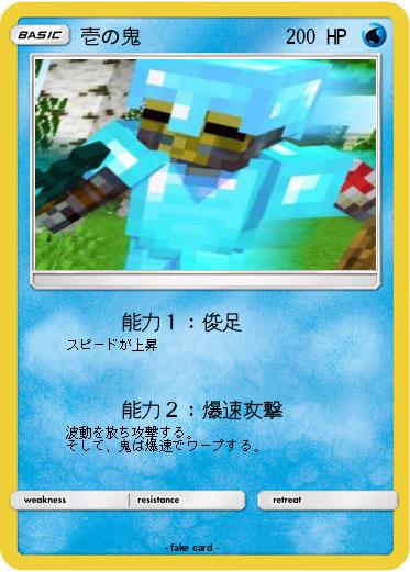 Pokemon 壱の鬼