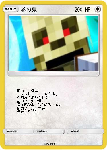 Pokemon 参の鬼