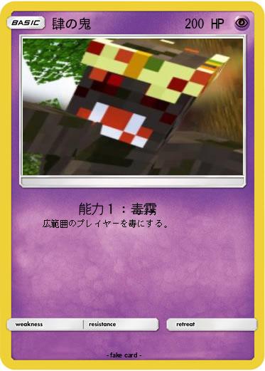 Pokemon 肆の鬼