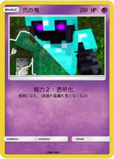 Pokemon 弐の鬼
