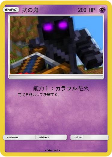 Pokemon 弐の鬼