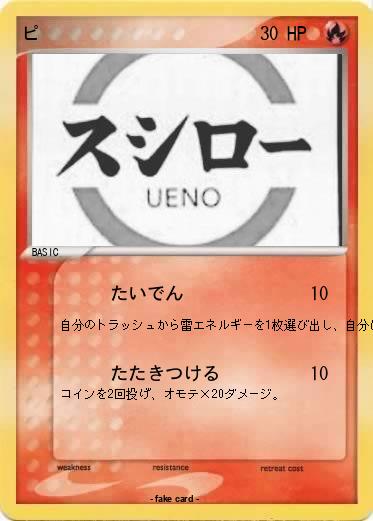 Pokemon ピ