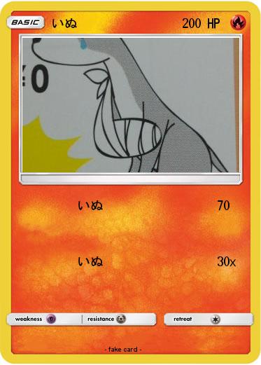 Pokemon いぬ