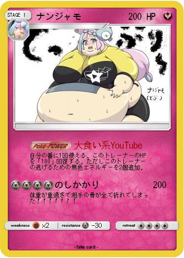 Pokemon ナンジャモ