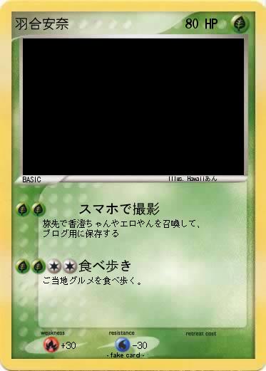 Pokemon 羽合安奈