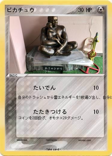 Pokemon ピカチュウ