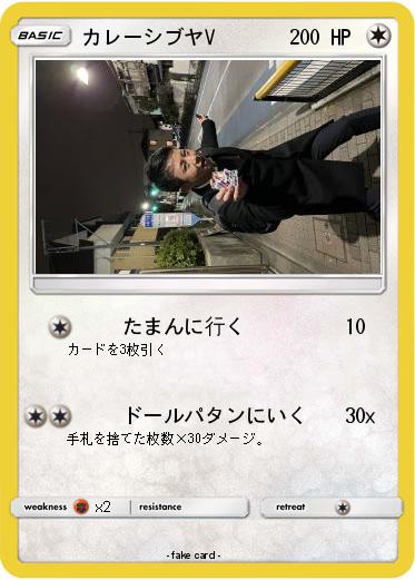 Pokemon カレーシブヤV