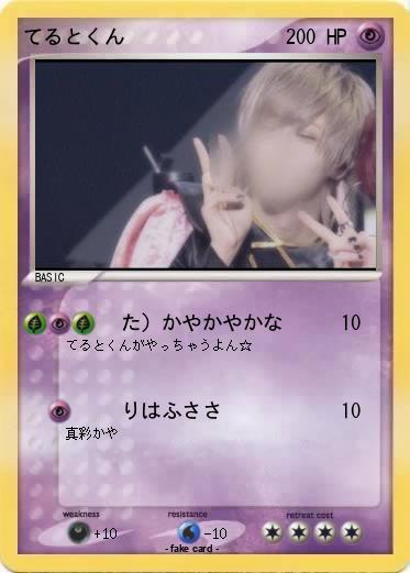 Pokemon てるとくん