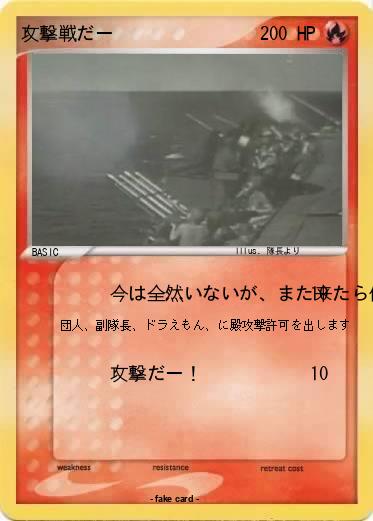 Pokemon 攻撃戦だー