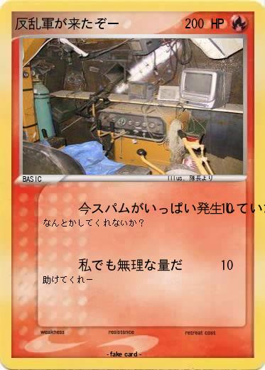 Pokemon 反乱軍が来たぞー